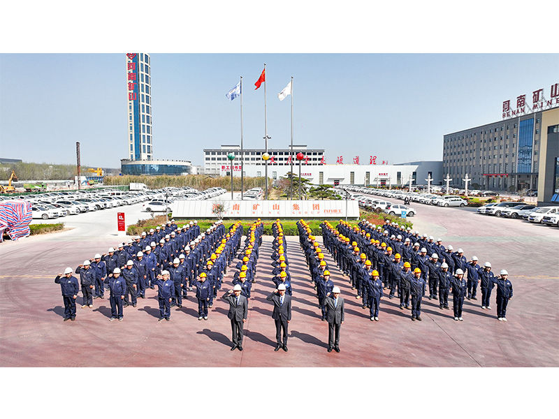 匠心“智”造，“質(zhì)”勝未來(lái)｜河南礦山2024年質(zhì)量月啟動(dòng)宣誓儀式隆重舉行