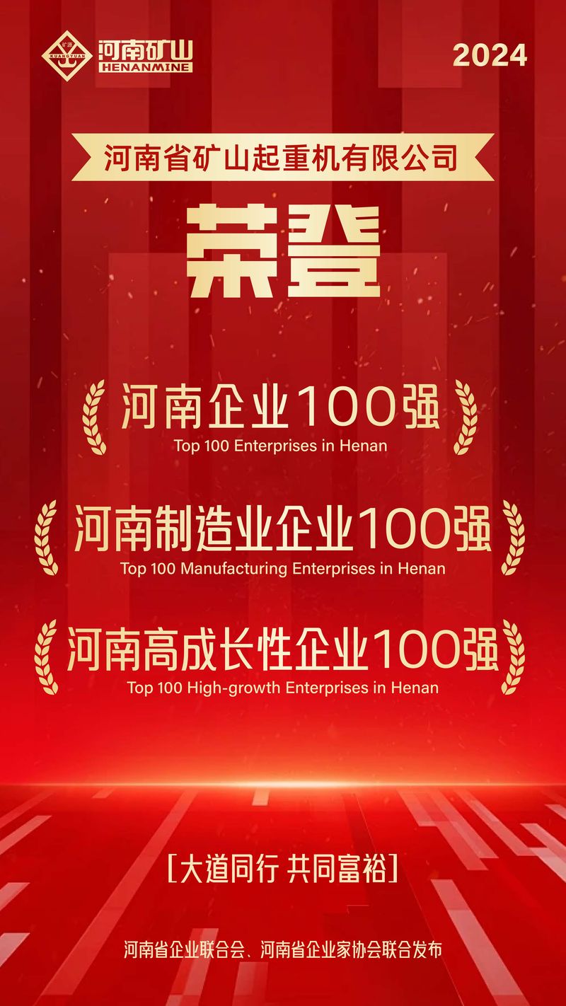 強(qiáng)！強(qiáng)！強(qiáng)！河南礦山再次榮登3個(gè)百?gòu)?qiáng)榜單